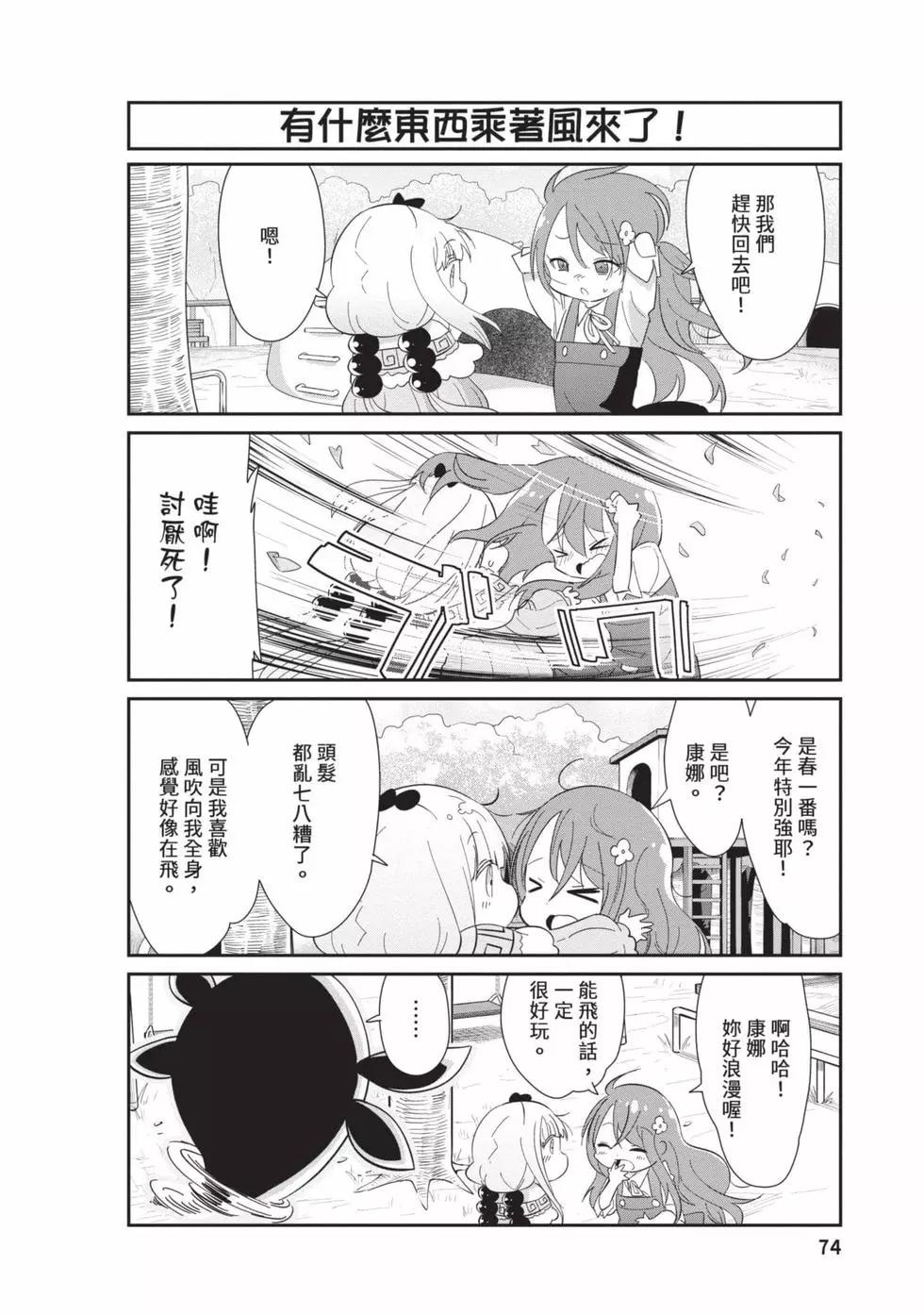 康娜的日常 - 第09卷(2/3) - 3