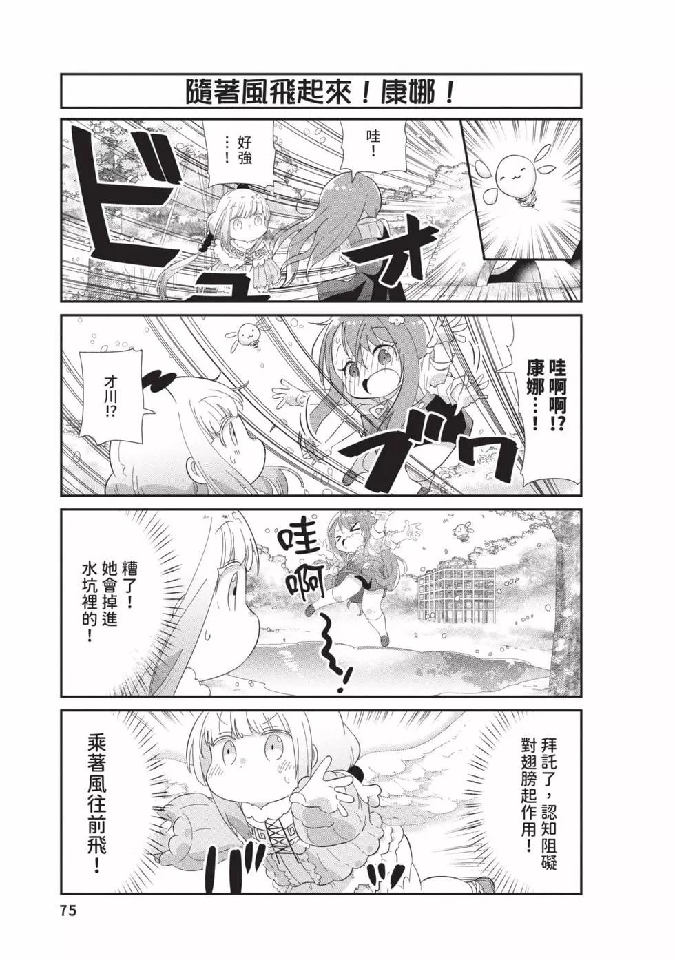 康娜的日常 - 第09卷(2/3) - 4