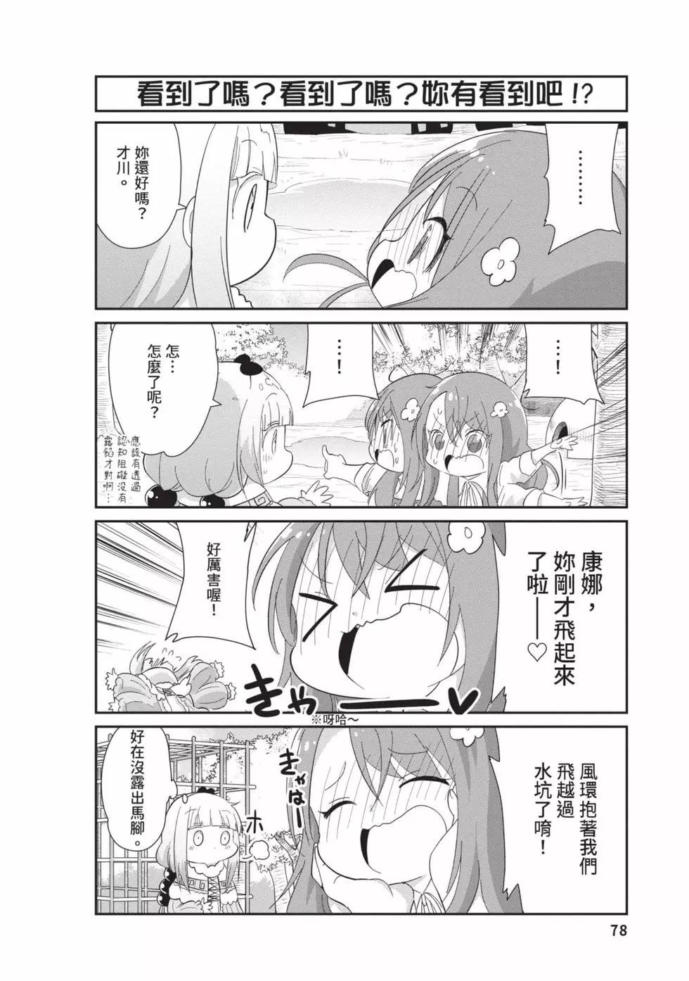 康娜的日常 - 第09卷(2/3) - 7