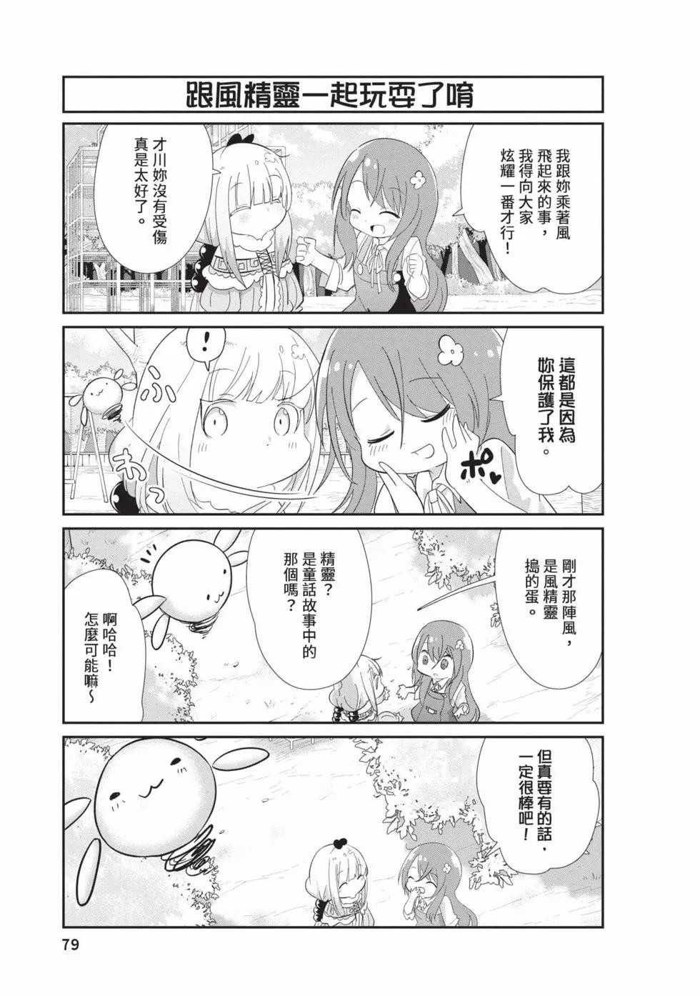 康娜的日常 - 第09卷(2/3) - 8