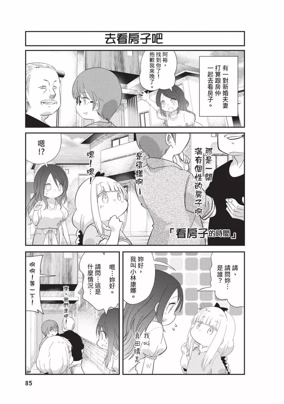 康娜的日常 - 第09卷(2/3) - 6