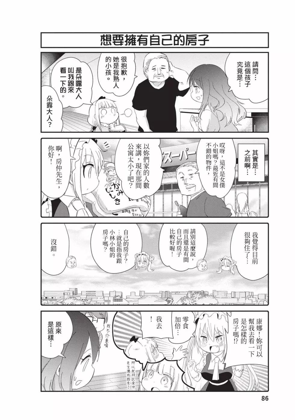 康娜的日常 - 第09卷(2/3) - 7