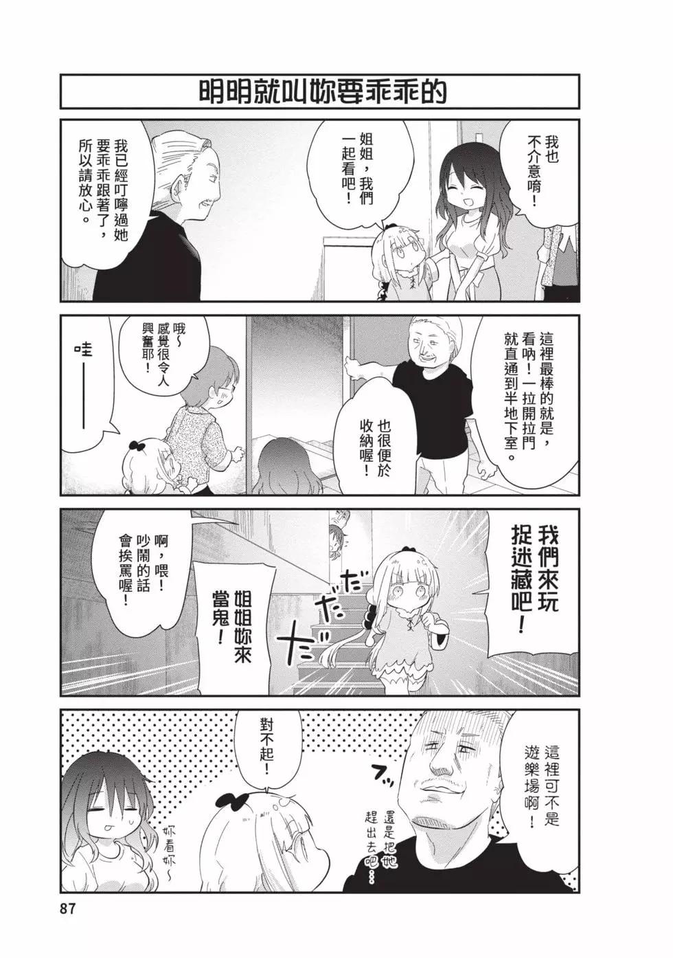 康娜的日常 - 第09卷(2/3) - 8