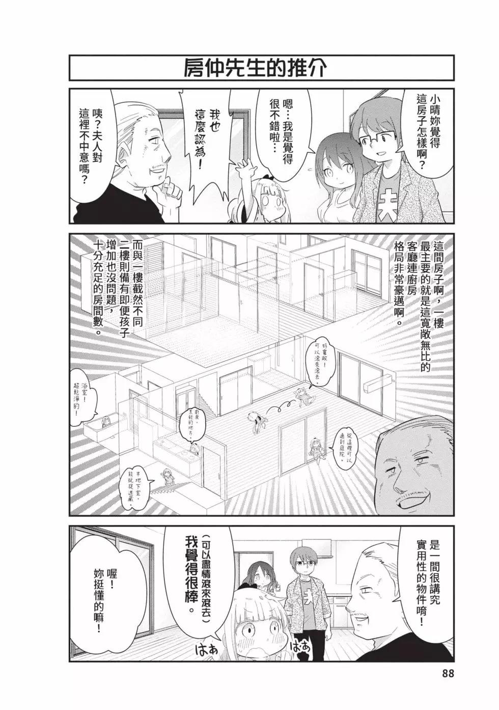 康娜的日常 - 第09卷(2/3) - 1