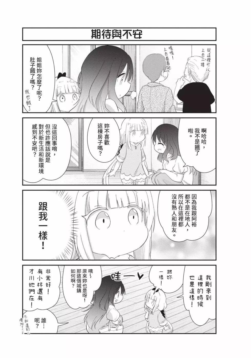 康娜的日常 - 第09卷(2/3) - 2