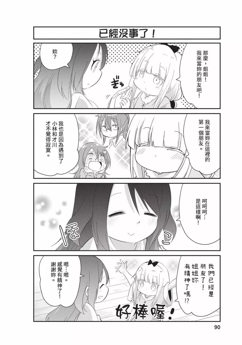 康娜的日常 - 第09卷(2/3) - 3