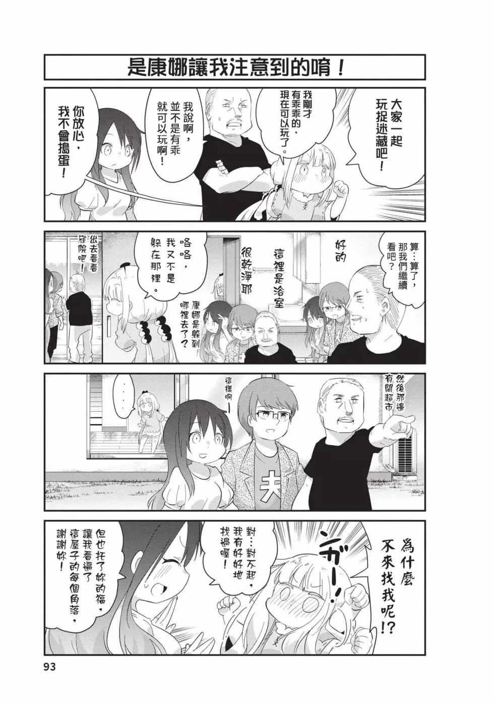 康娜的日常 - 第09卷(2/3) - 6