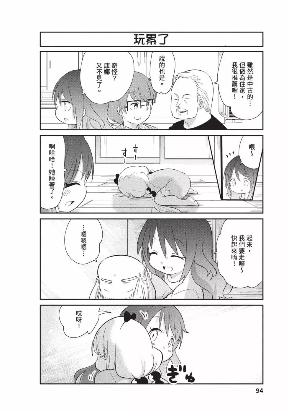 康娜的日常 - 第09卷(2/3) - 7