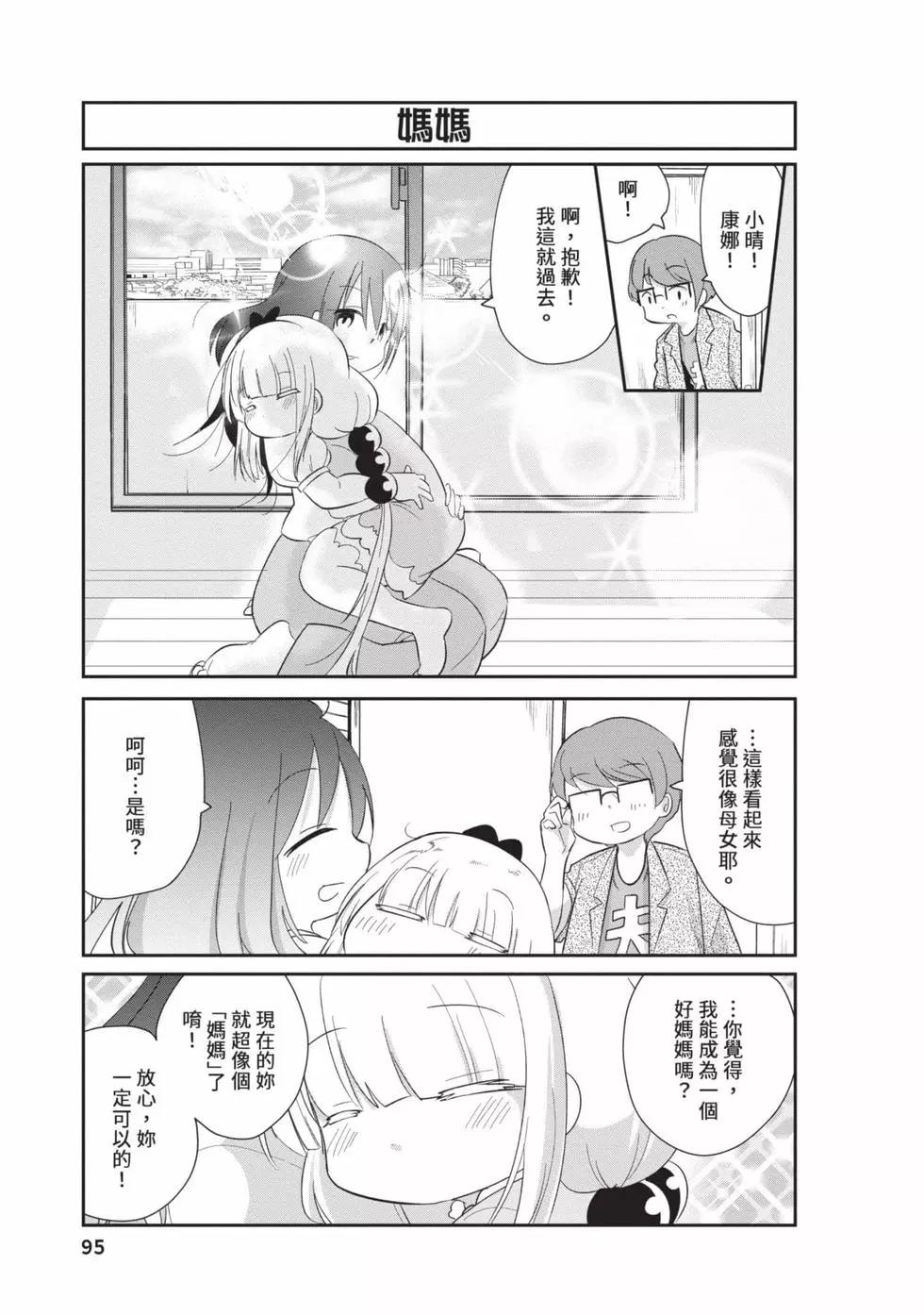 康娜的日常 - 第09卷(2/3) - 8