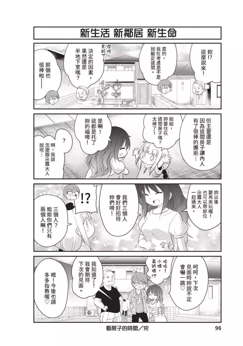 康娜的日常 - 第09卷(2/3) - 1