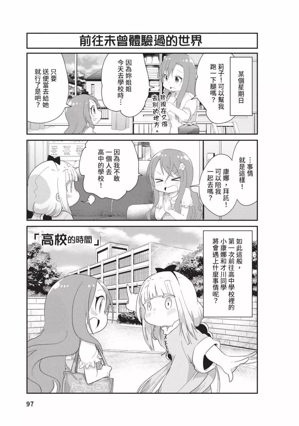 康娜的日常 - 第09卷(2/3) - 2