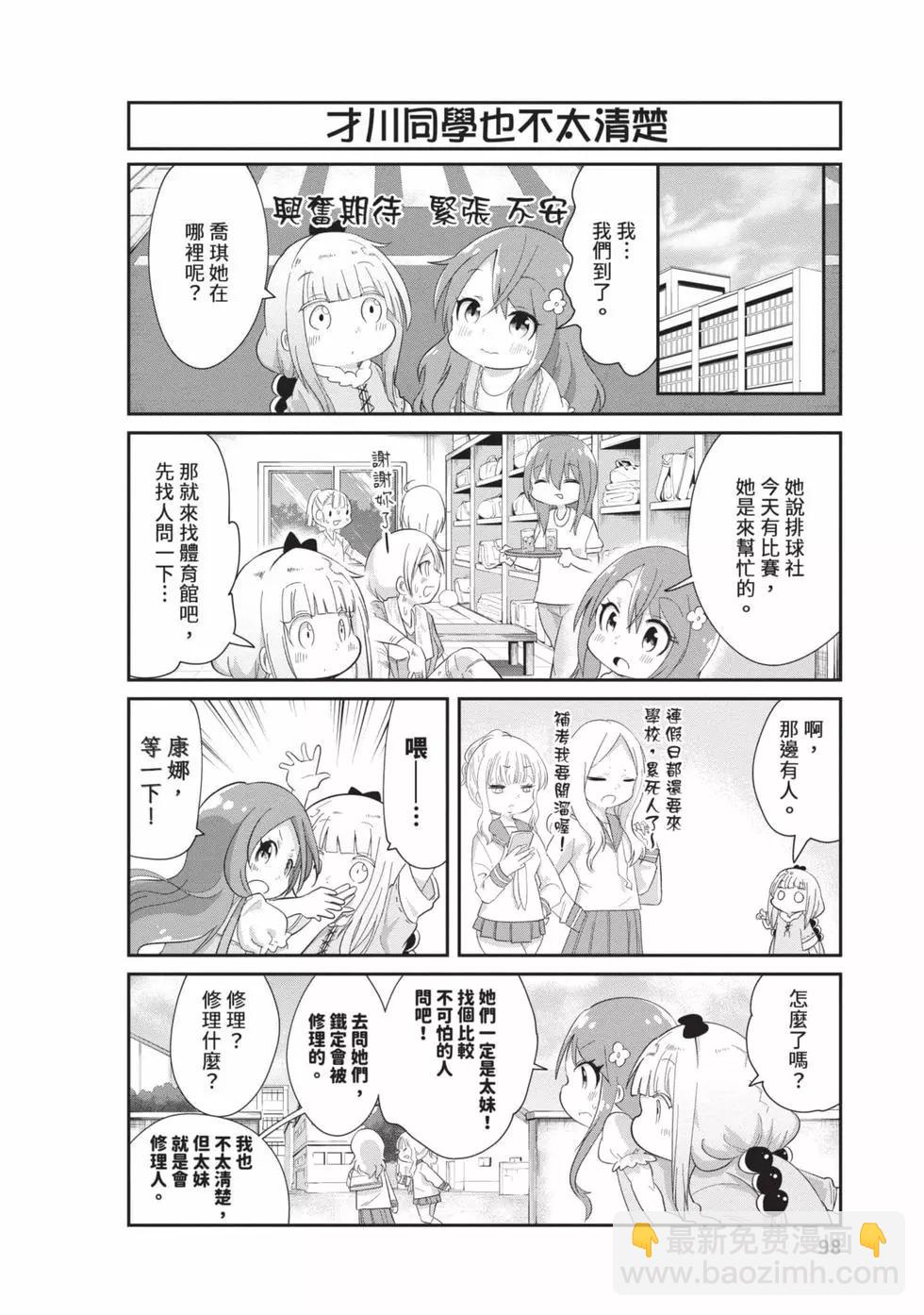 康娜的日常 - 第09卷(2/3) - 3