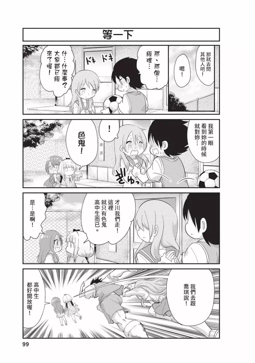 康娜的日常 - 第09卷(2/3) - 4