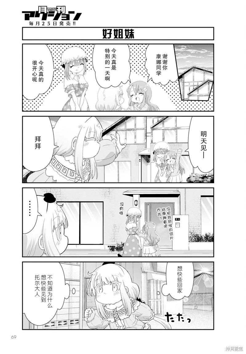 康娜的日常 - 2023年11月號 - 2