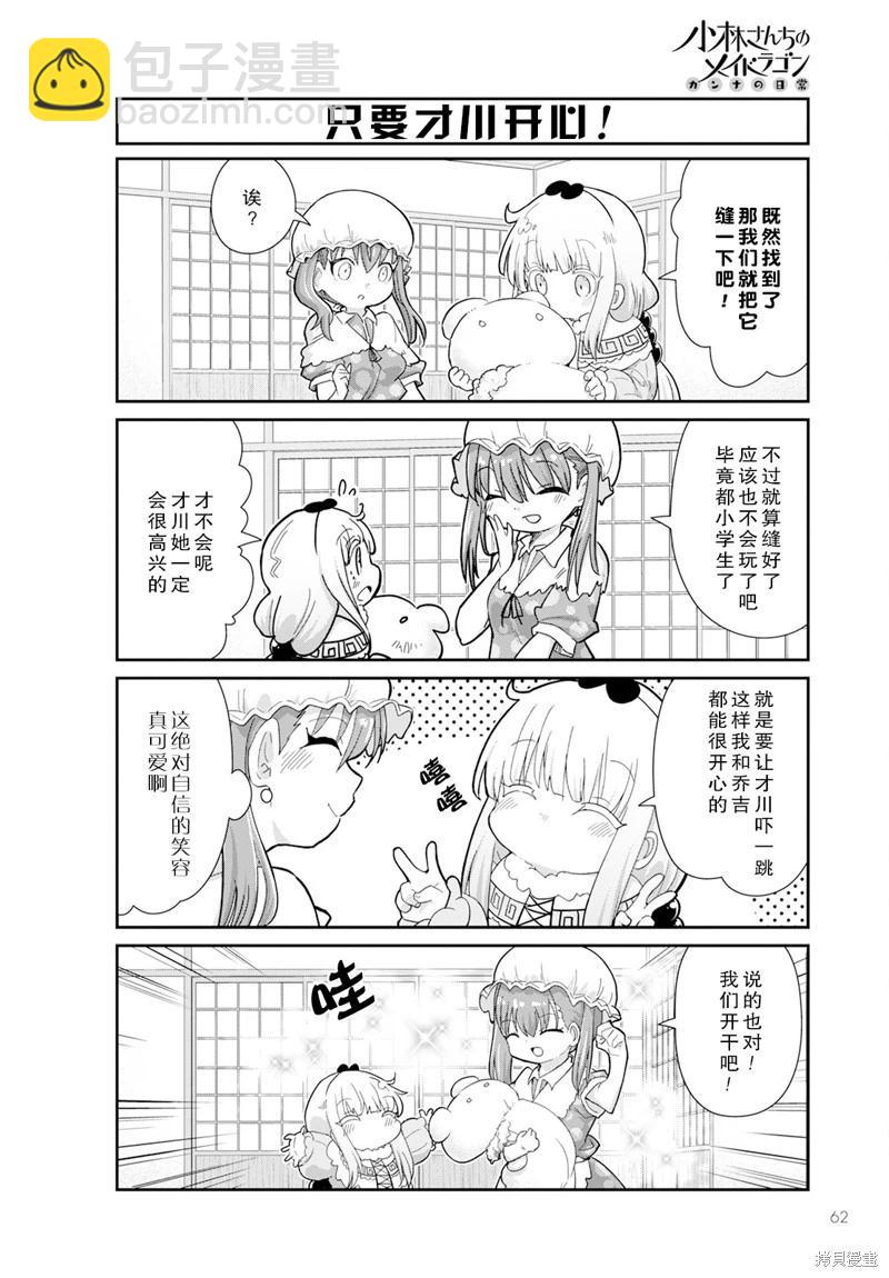 康娜的日常 - 2023年11月號 - 1