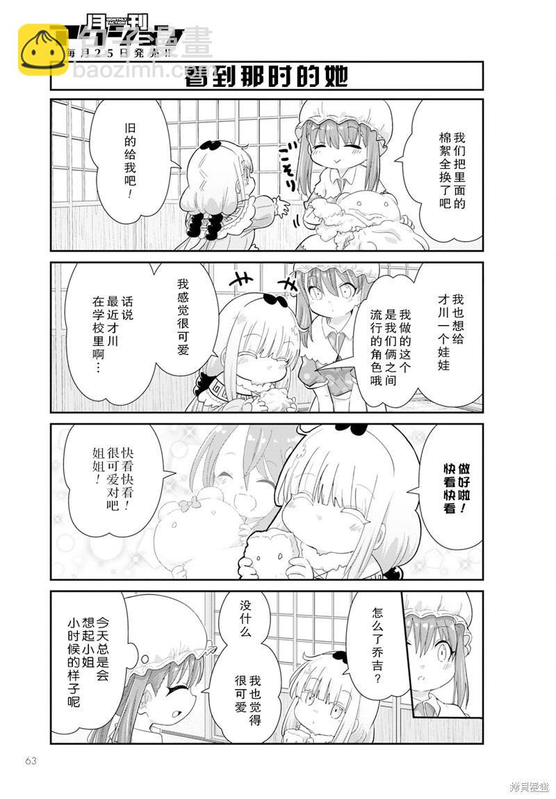 康娜的日常 - 2023年11月號 - 2