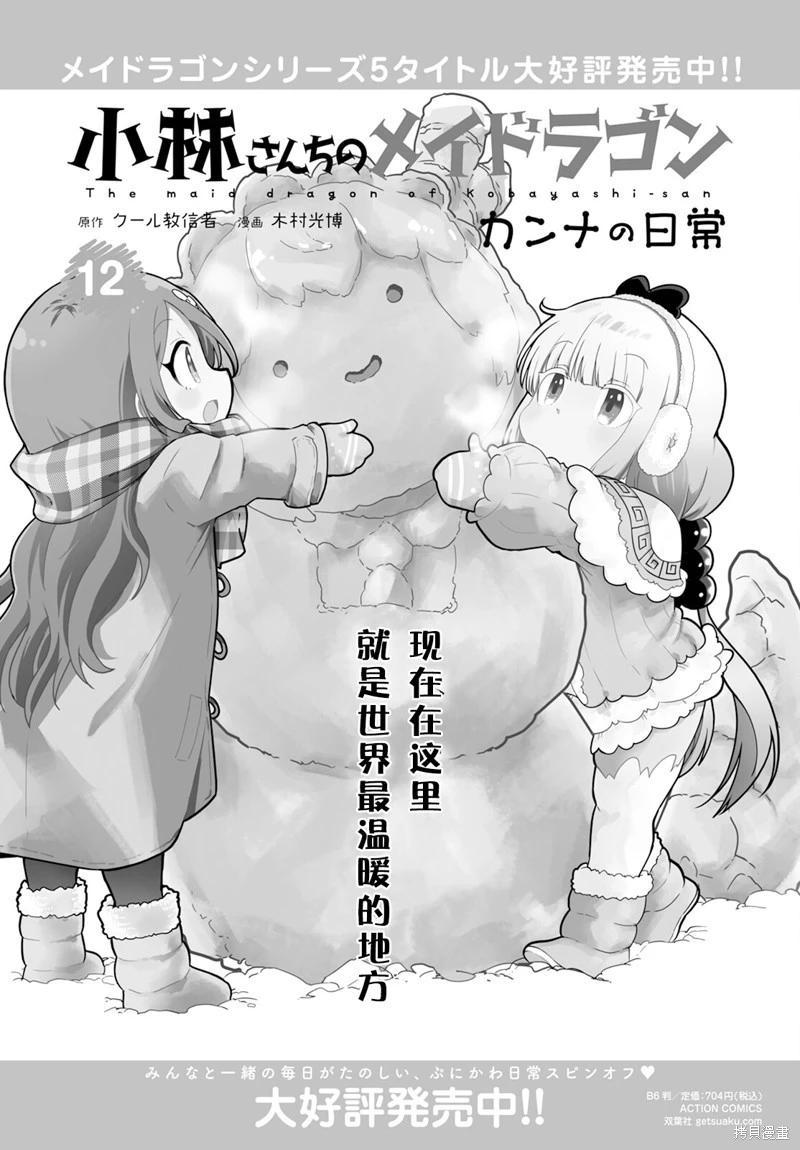 康娜的日常 - 2024年01月號 - 1