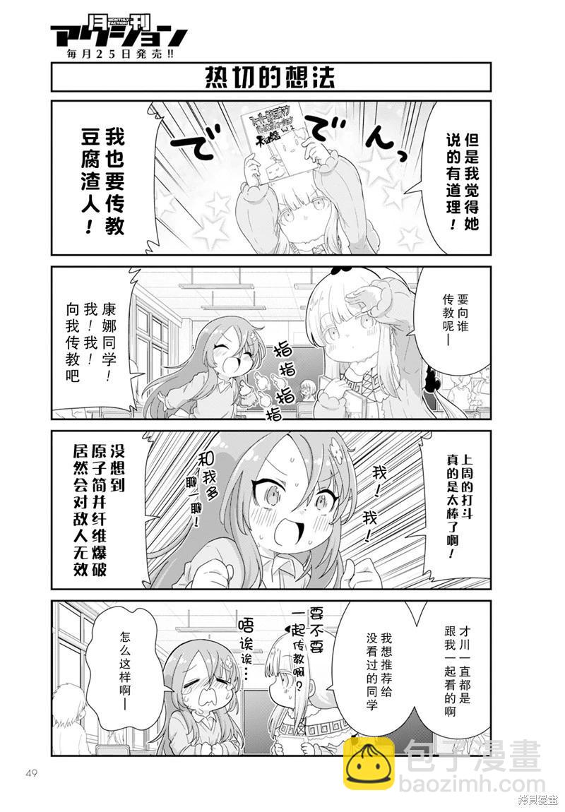 康娜的日常 - 2024年01月號 - 3