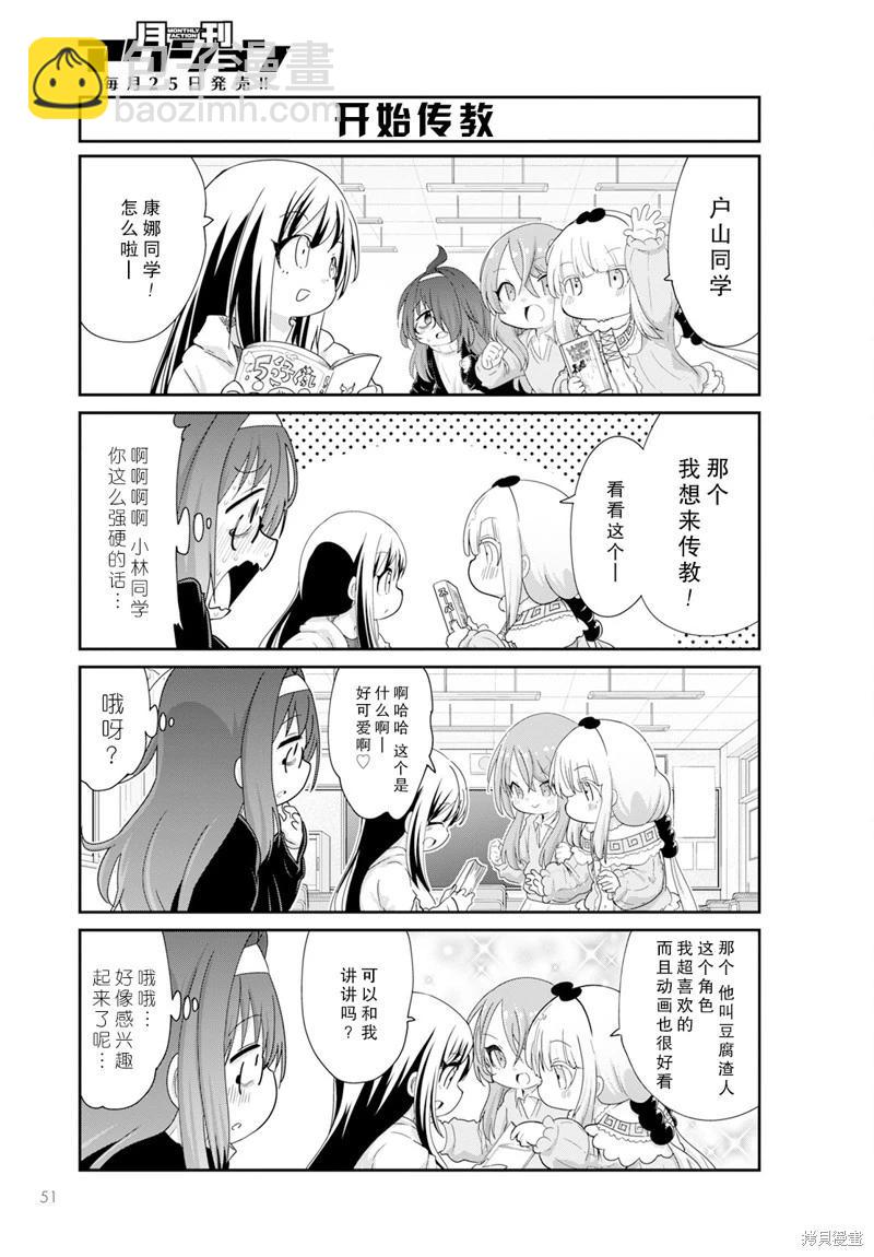 康娜的日常 - 2024年01月號 - 2