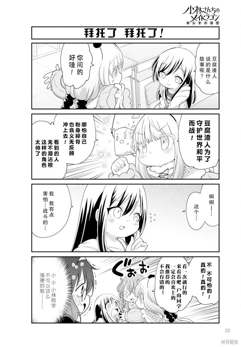 康娜的日常 - 2024年01月號 - 3