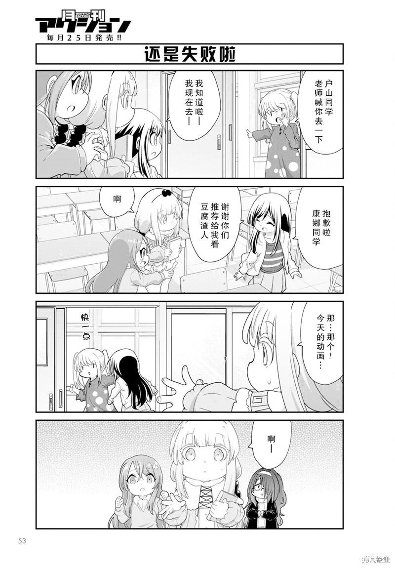 康娜的日常 - 2024年01月號 - 1