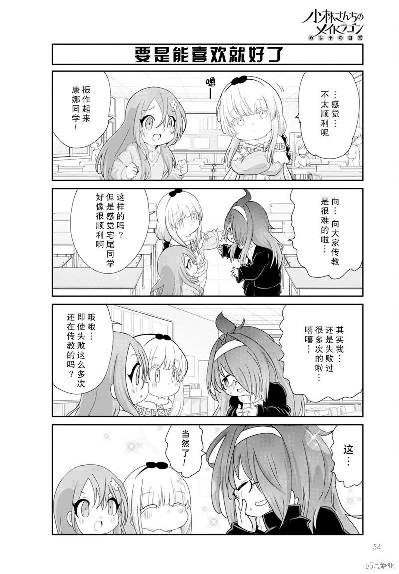 康娜的日常 - 2024年01月號 - 2