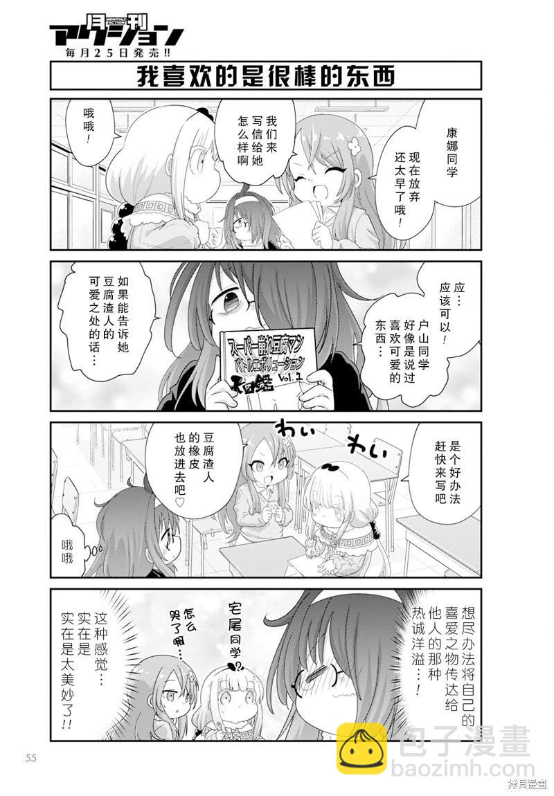 康娜的日常 - 2024年01月號 - 3