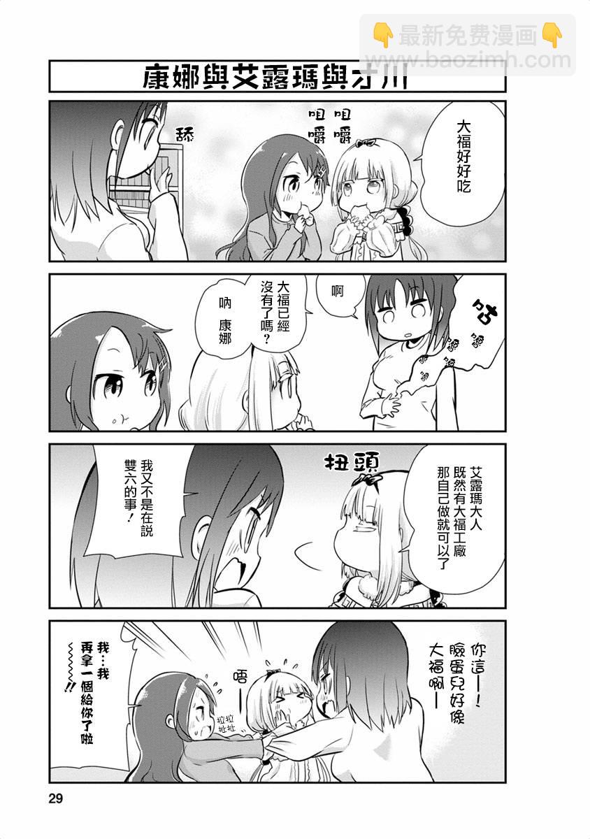 康娜的日常 - 第12話 - 2