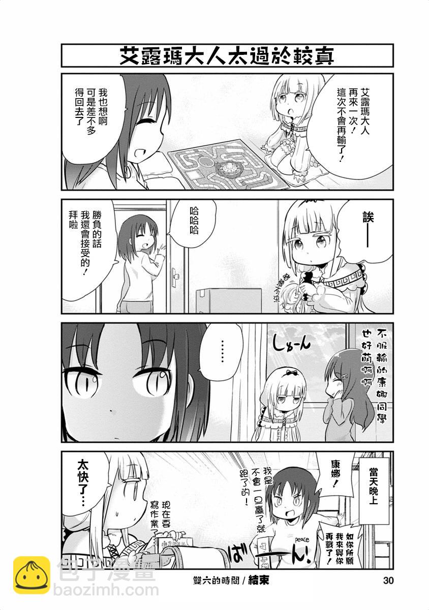 康娜的日常 - 第12話 - 3