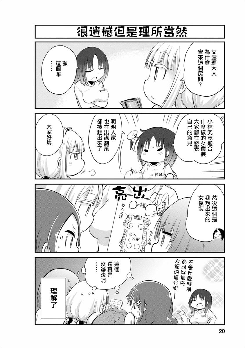 康娜的日常 - 第12話 - 2