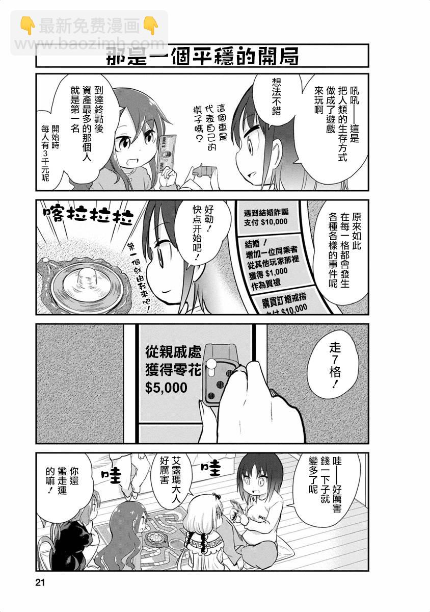 康娜的日常 - 第12話 - 3