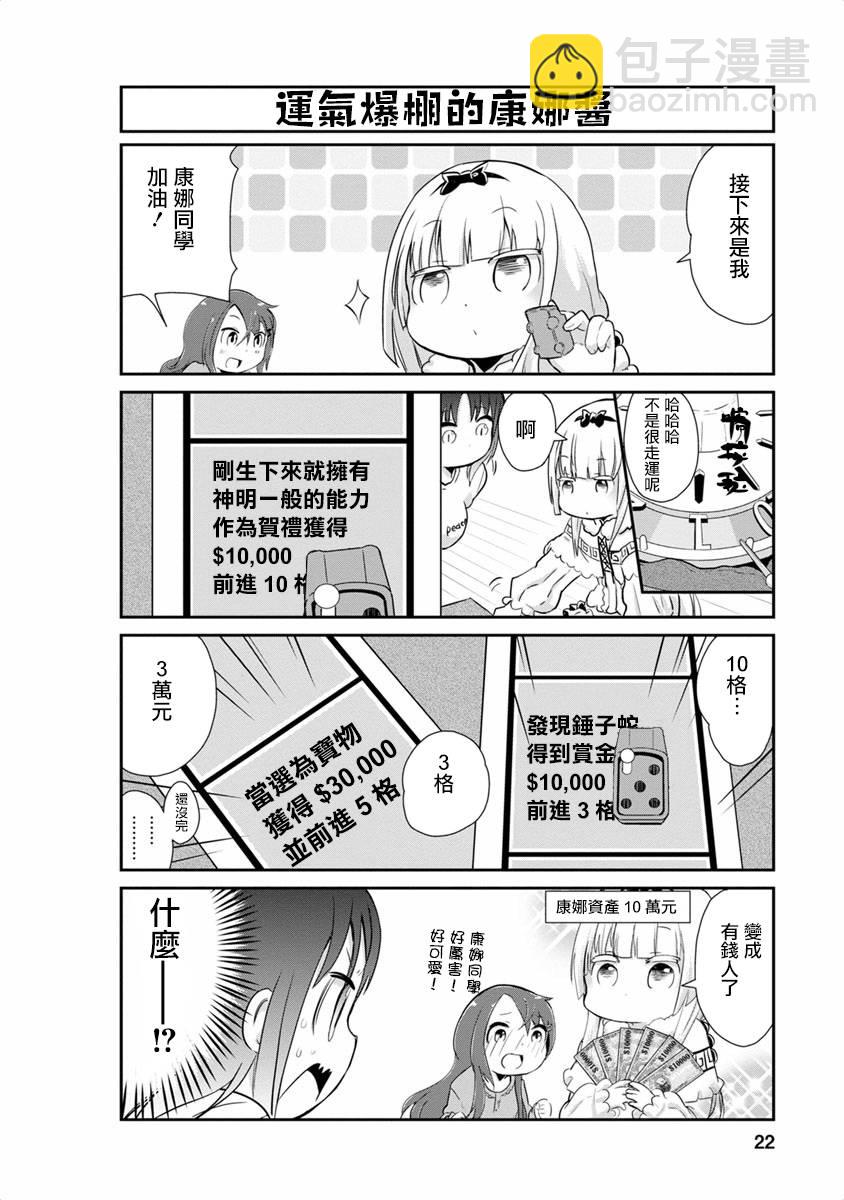 康娜的日常 - 第12話 - 1