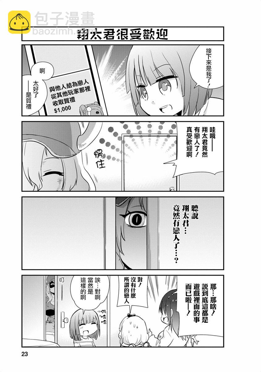 康娜的日常 - 第12話 - 2