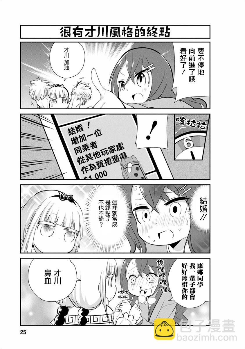 康娜的日常 - 第12話 - 1