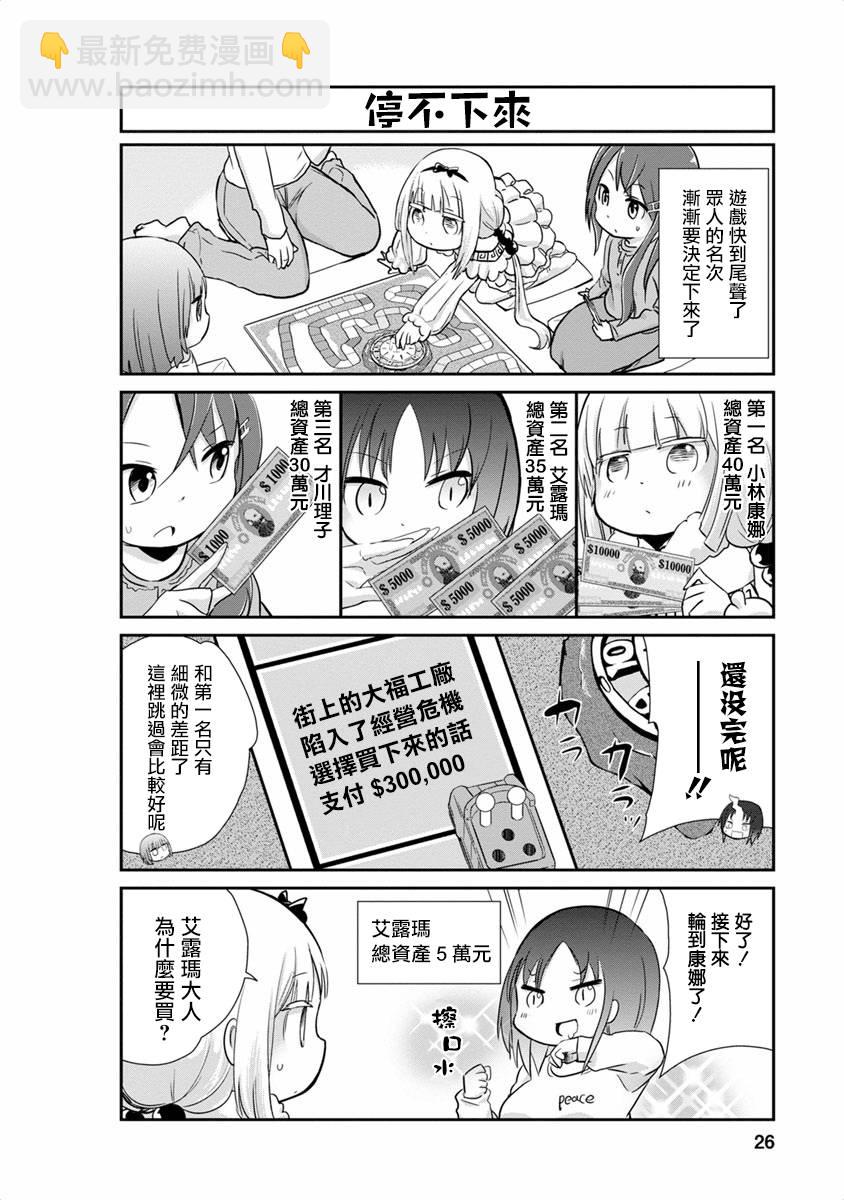 康娜的日常 - 第12話 - 2