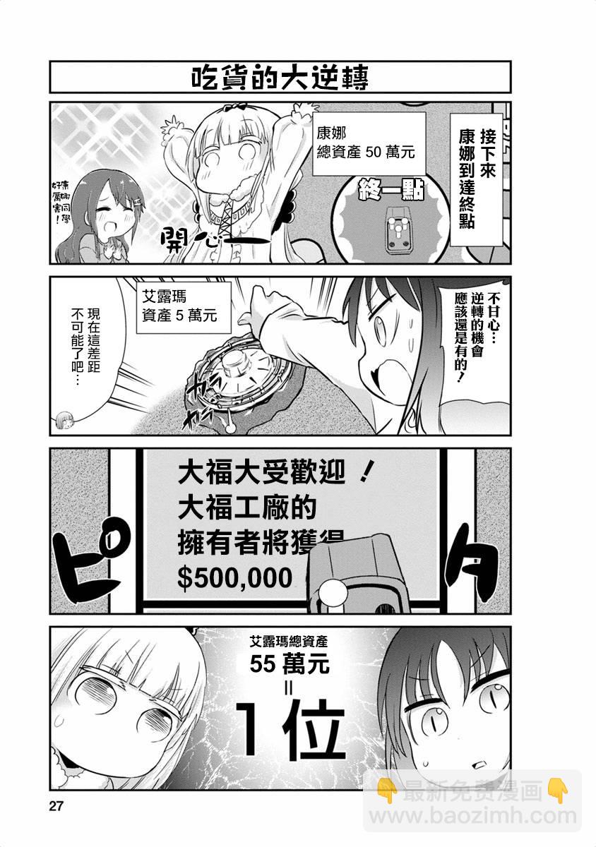 康娜的日常 - 第12話 - 3