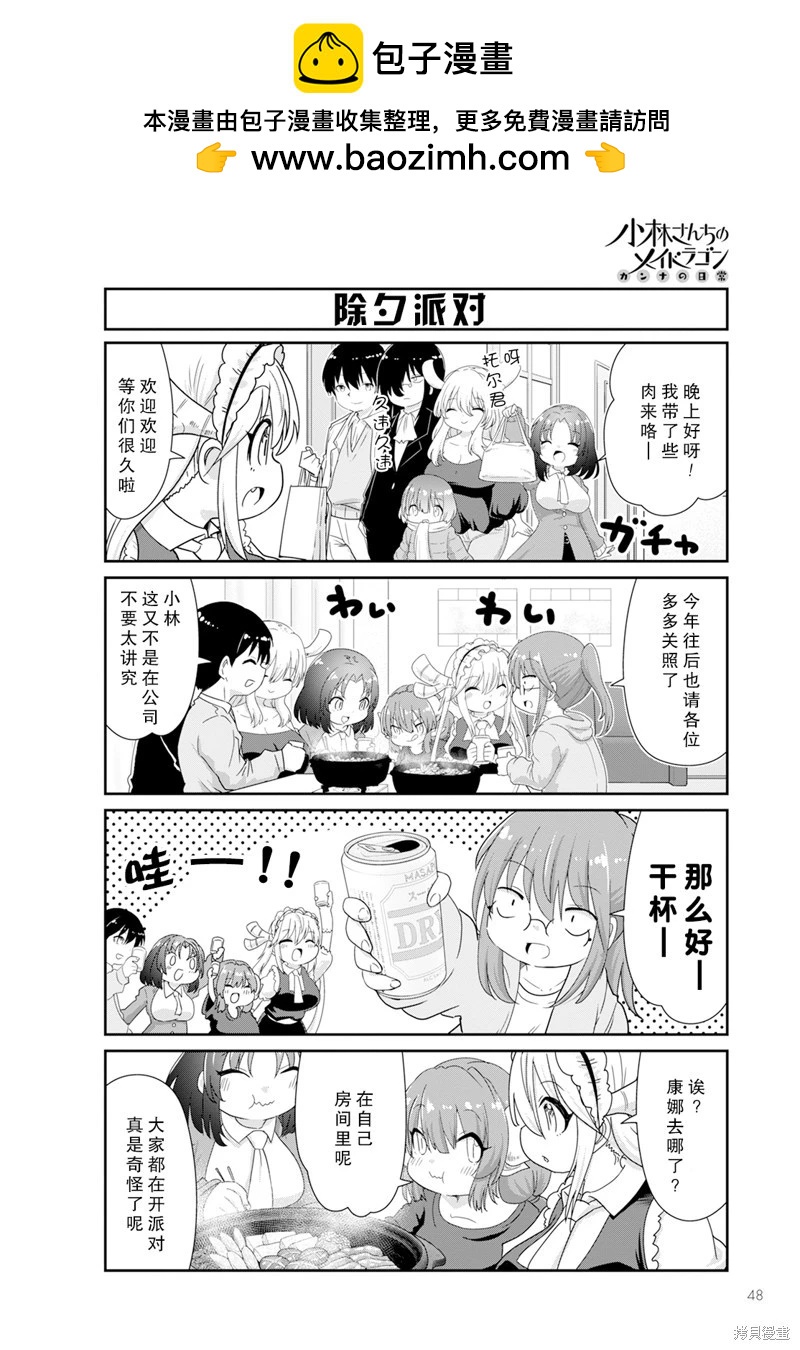 康娜的日常 - 2024年03月號 - 2