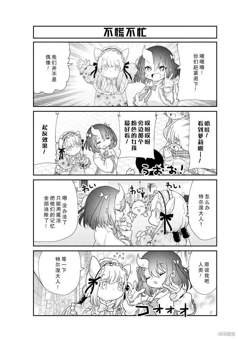 康娜的日常 - 第131話 - 2