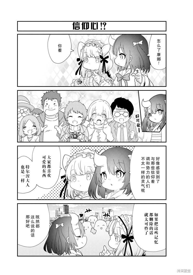 康娜的日常 - 第131話 - 3