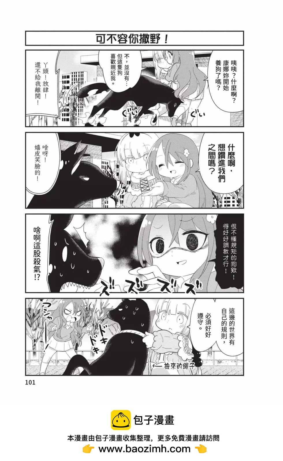 康娜的日常 - 第10卷(2/3) - 6