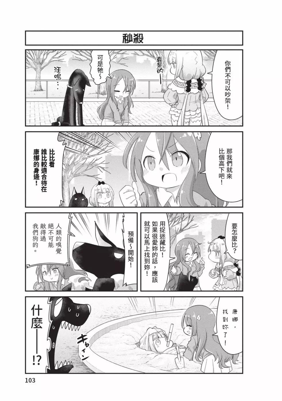 康娜的日常 - 第10卷(3/3) - 6