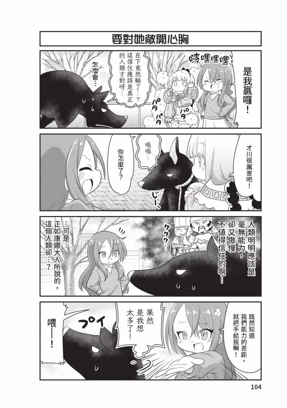 康娜的日常 - 第10卷(3/3) - 7