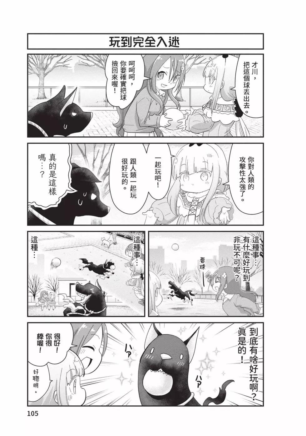 康娜的日常 - 第10卷(3/3) - 1