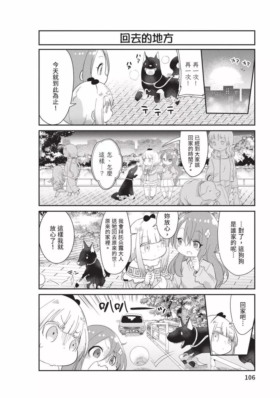 康娜的日常 - 第10卷(3/3) - 2