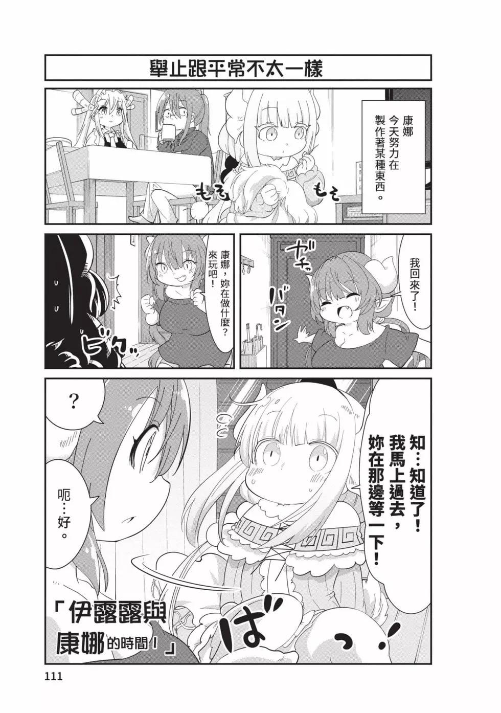 康娜的日常 - 第10卷(3/3) - 7