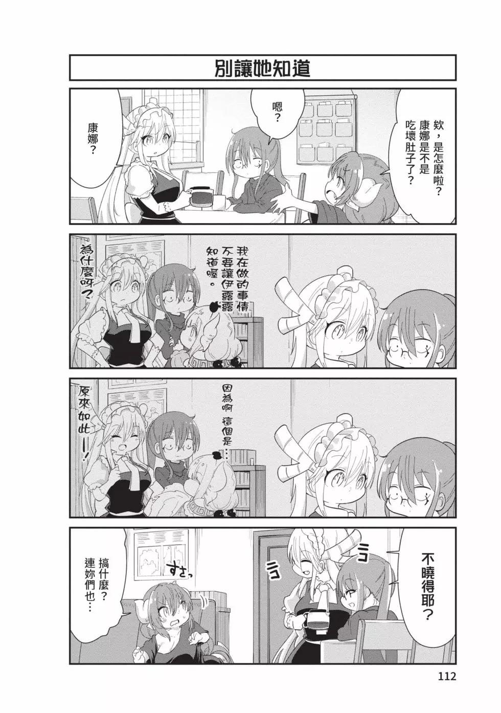 康娜的日常 - 第10卷(3/3) - 1