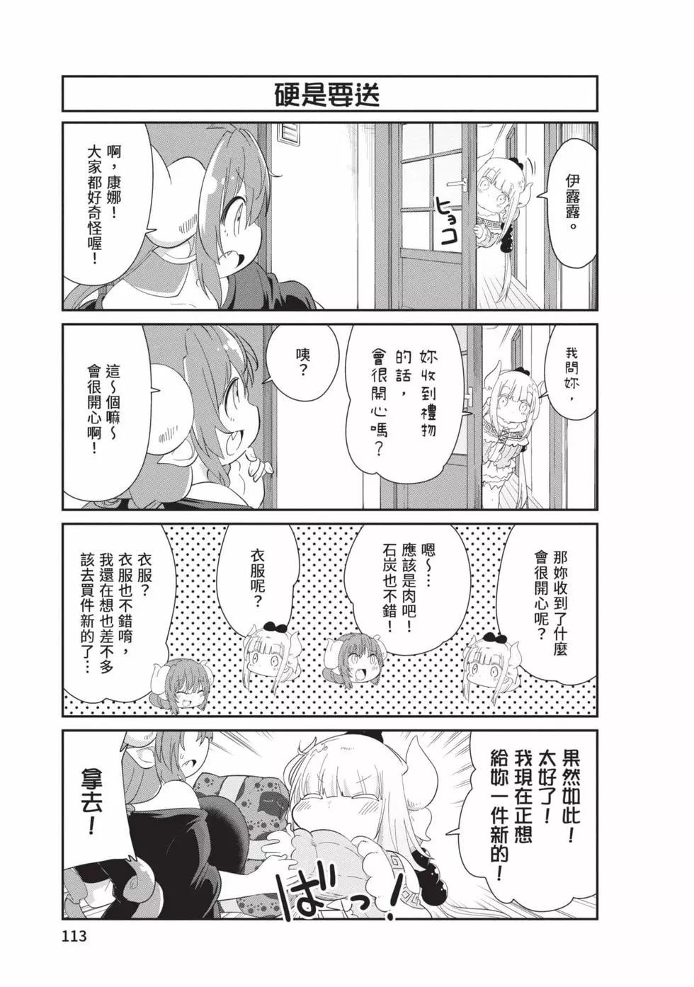 康娜的日常 - 第10卷(3/3) - 2