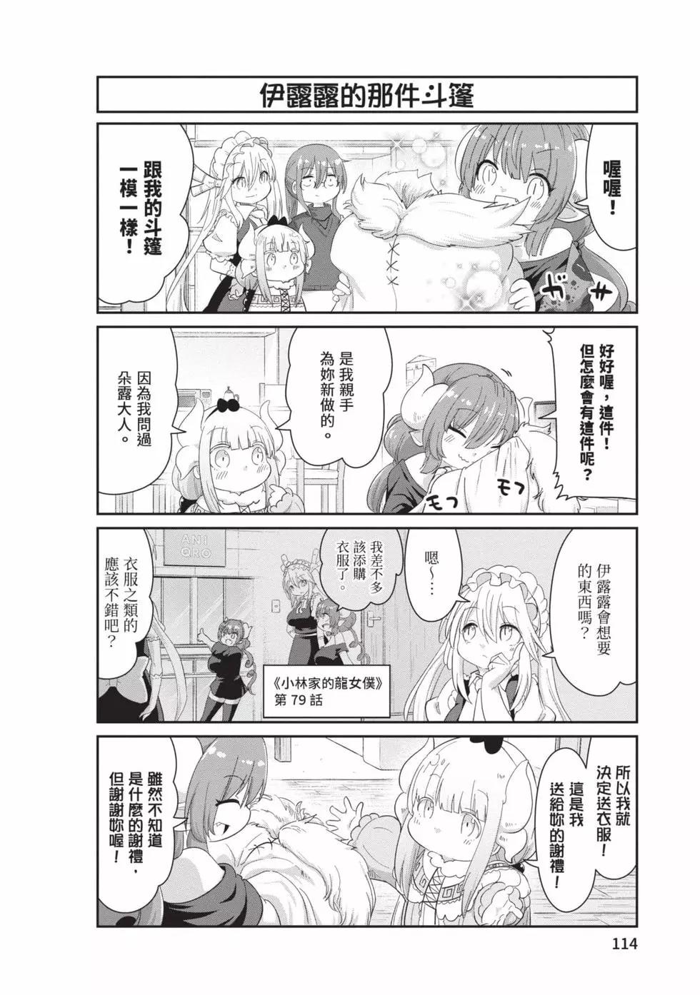 康娜的日常 - 第10卷(3/3) - 3