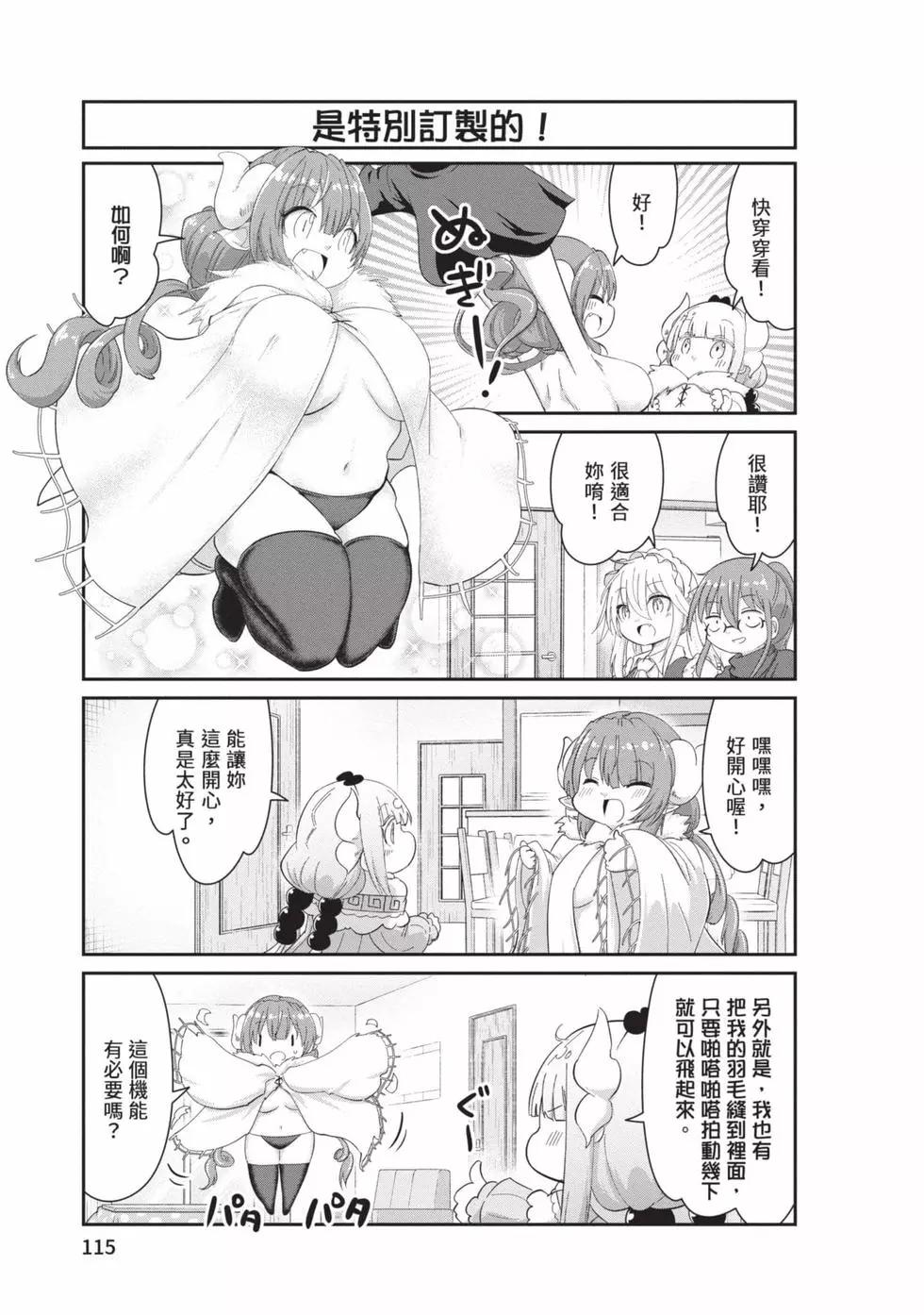 康娜的日常 - 第10卷(3/3) - 4