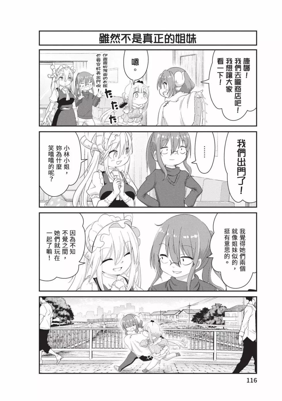 康娜的日常 - 第10卷(3/3) - 5